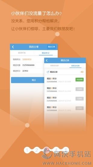 流量汇安卓手机版app v2.0.2