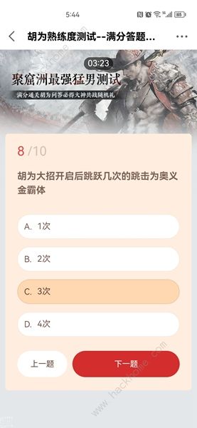 永劫无间胡为熟练度测试答案大全 胡为最强猛男测试答题答案总汇图片9