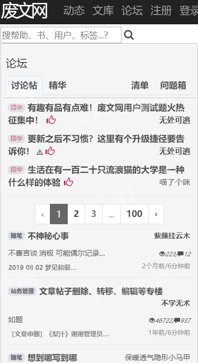 废文网边限文免费阅读app v1.1.5