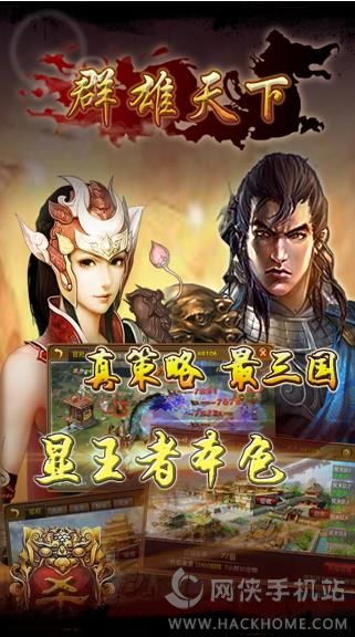 群雄天下官网IOS版 v2.2.2