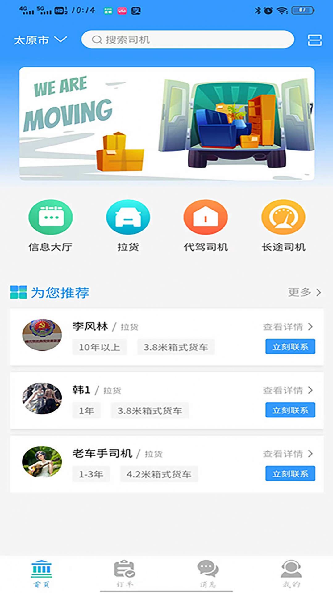 老车手代驾软件官方版下载 v1.3.3