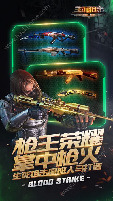 生死狙击手游枪王之王下载 v7.10.2