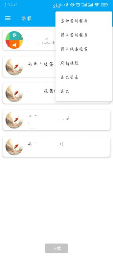 橙汁学习通app手机版下载 v3.8.2