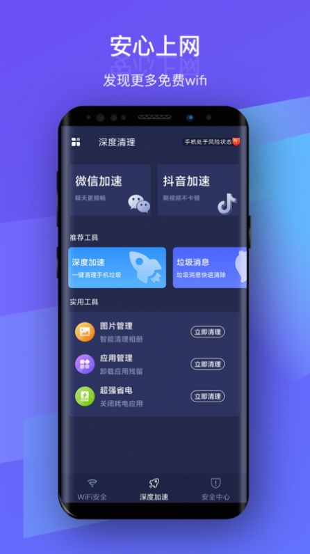 安然WiFi app手机版下载图片1