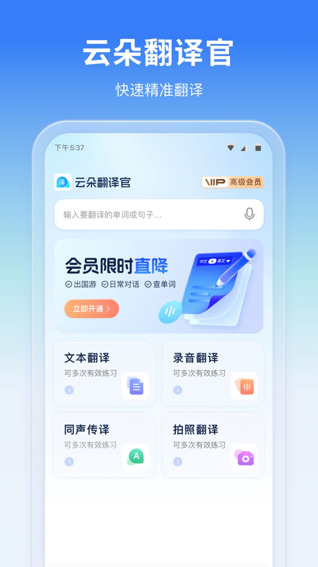 云朵翻译官软件官方下载 v1.0.0