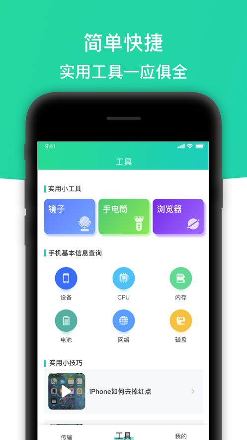 手机搬家软件app官方下载 v30.0.0