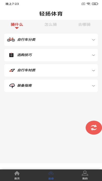 轻扬体育自行车资讯软件下载 v10.0.6