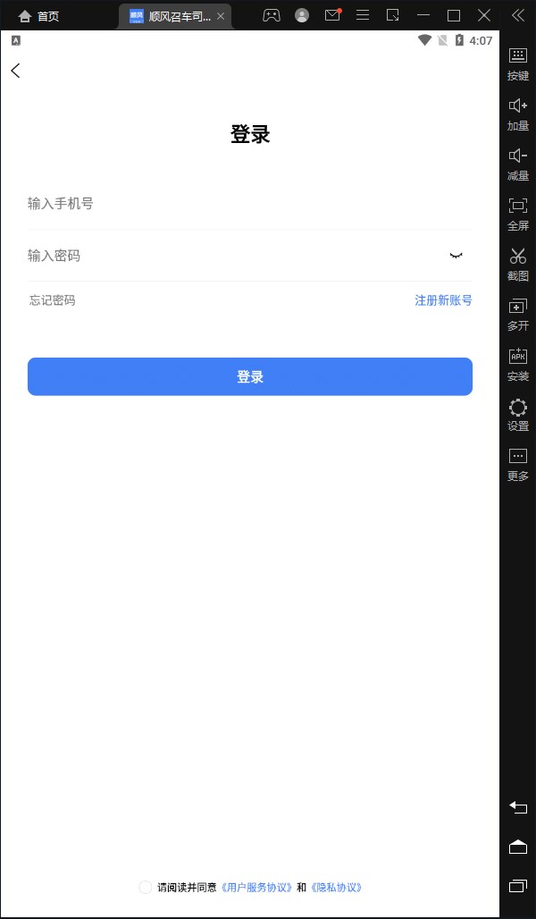 顺风召车司机端app官方下载 1.0.6