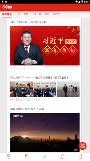 学习强国学习平台官方版党建知识注册app下载 v2.53.0