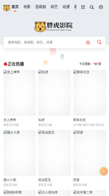 胖虎影院官方免费版下载 v1.0.0