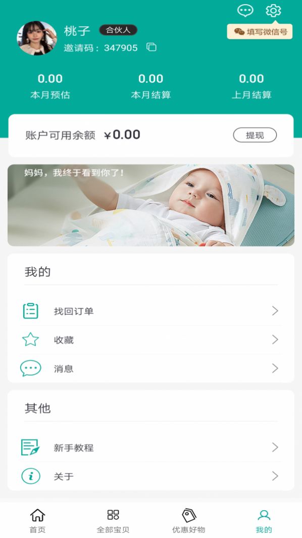 桃子联盟最新版app下载 v1.0.3