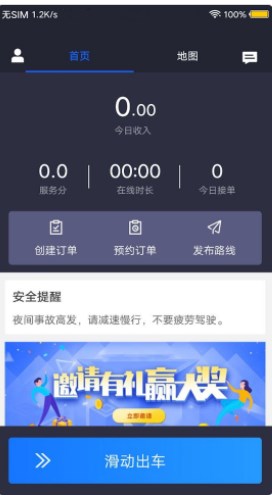 星星约车车主app官方下载 v1.0.2