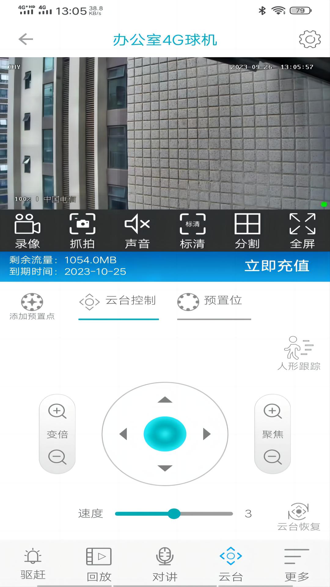 众视通PRO摄像头软件下载 v1.0.37