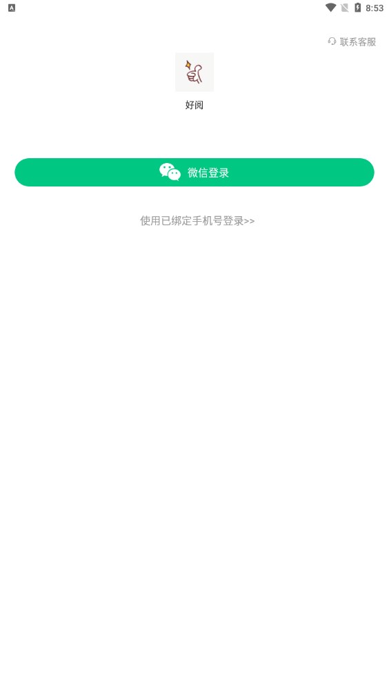 好阅资讯转发红包版下载 v1.0.0