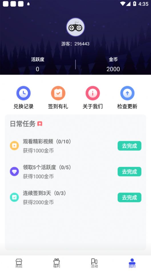 皮肤免费领软件下载app v1.0.0