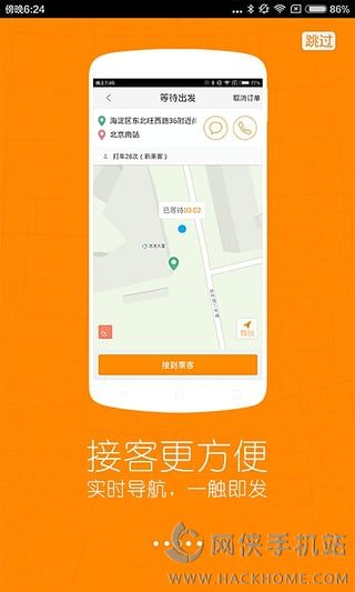 滴滴出租司机最新版app下载 v6.6.6