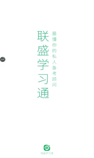 联盛学习通app官方版 v1.0.0