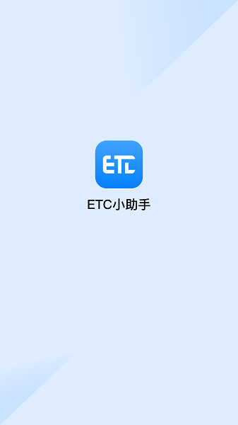 etc助手小程序官方下载 v1.0.0