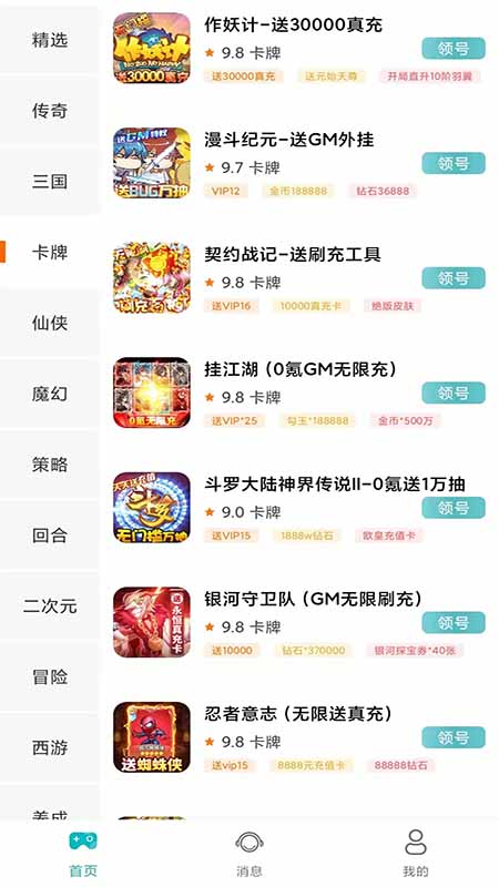 手游福利盒子送充值卡app手机版 v3.0.211129