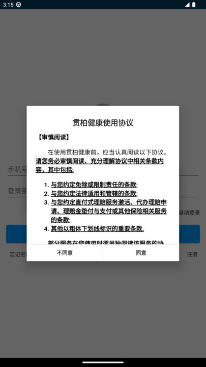 贯柏健康app官方版下载 v1.3.5