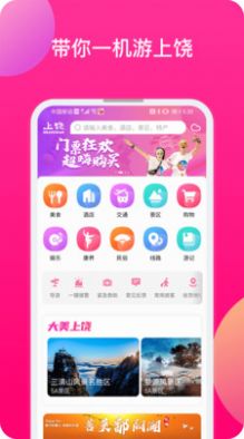 上饶旅游app软件官方版 v1.2.316