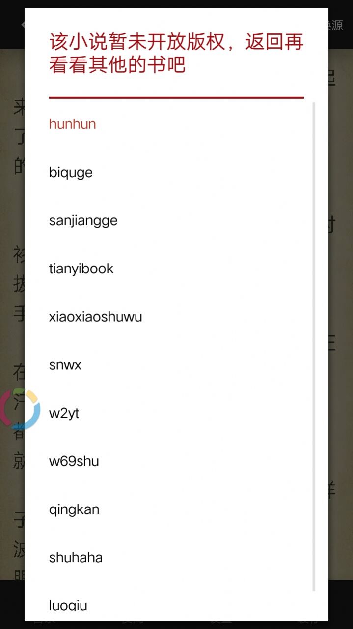 百源小说app安卓版图片3