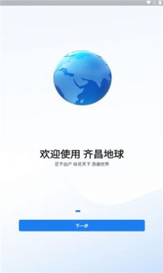 齐昌地球卫星地图app官方下载图片1