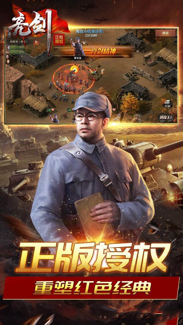 亮剑之警戒手游官方测试版 v1.0