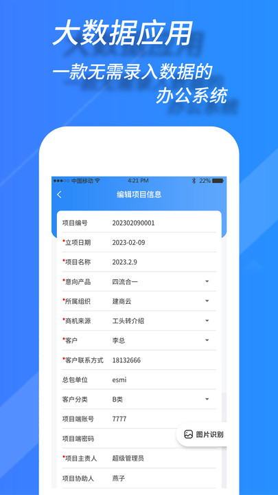 鑫桥项管客户管理系统软件手机版下载 v3.0.3