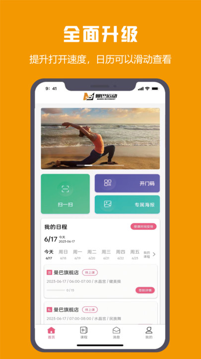 曼巴教练软件安卓版下载 v1.0.0