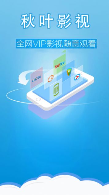 秋叶影视tv电视版免费官方下载 v6.5.2