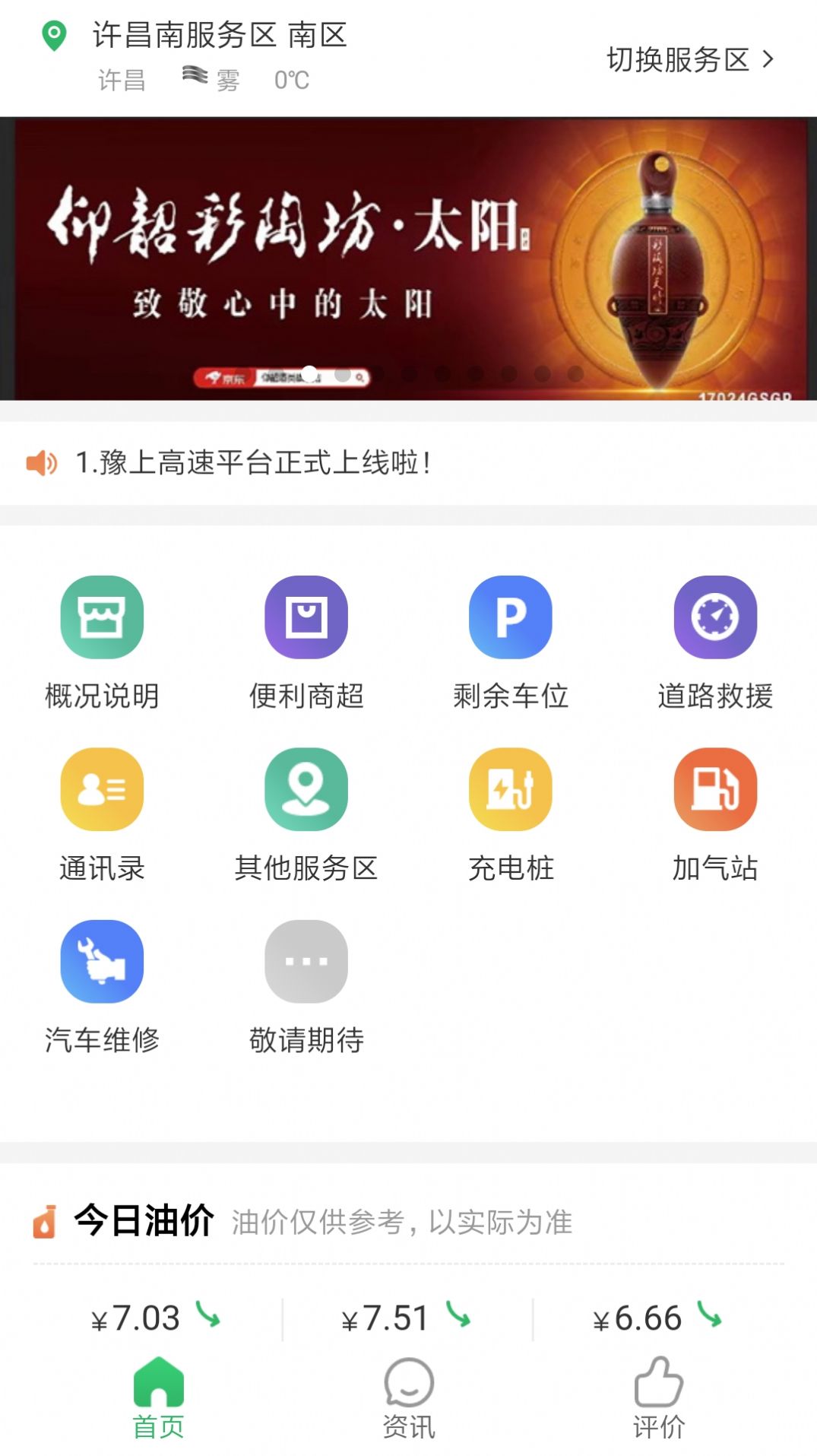 豫上高速软件下载最新版app v4.1.8