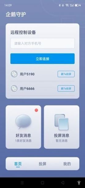 企鹅守护app手机版下载 v1.0