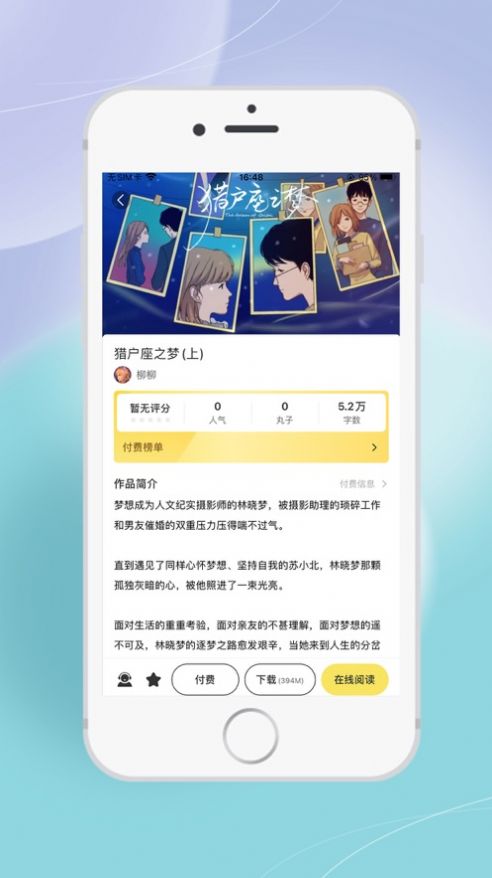 丸漫橙光app最新版 v3.12.0