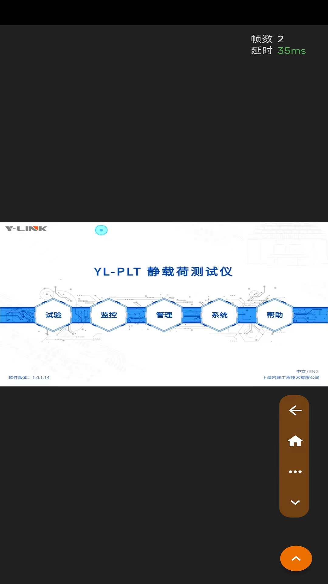 YLINK远程互联软件下载 v1.0