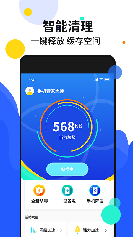 手机加密管家app软件下载 v1.0