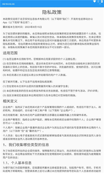 住总移动办公安卓版下载图片1