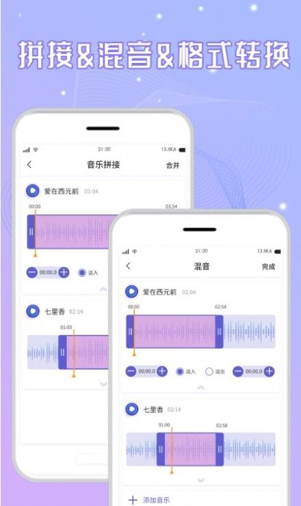 三麦音频剪辑app免费版下载 v2.2