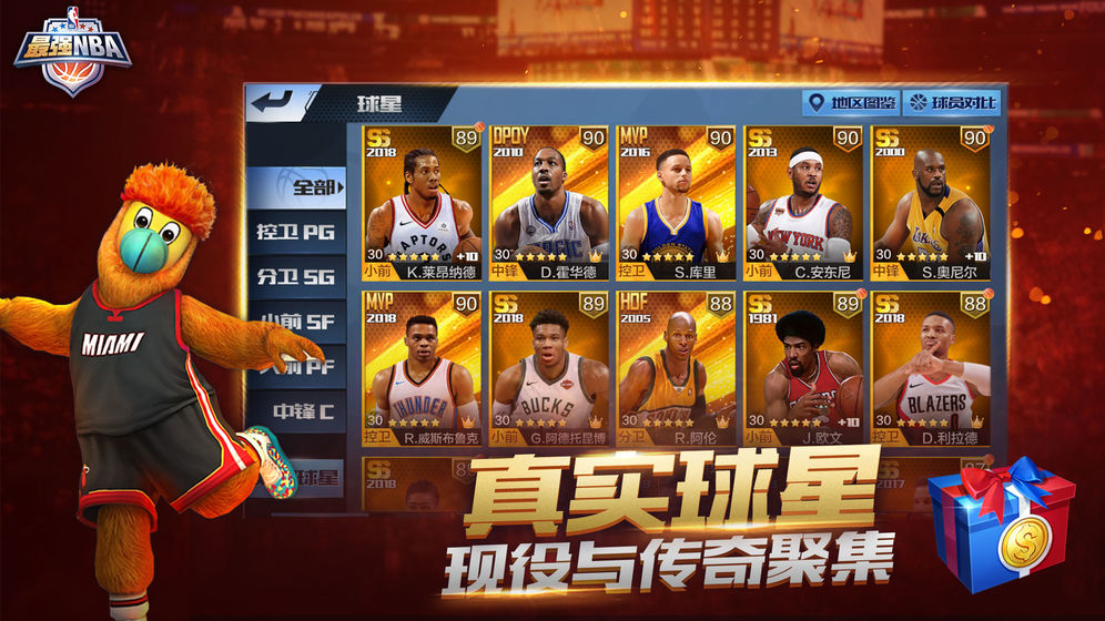 最强nba7月体验服最新官方版 v1.47.581