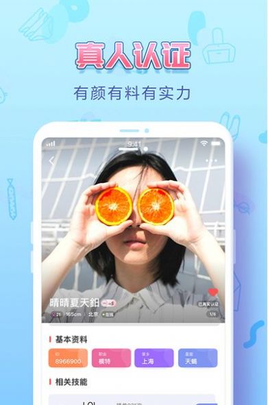 uu交友软件免费版下载 v1.0.0