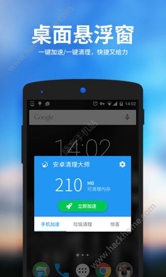 安卓清理大师手机版app去广告版官方下载 v2.9.6