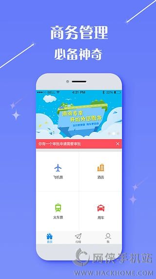 泰达商旅app官网下载 v2.5.2