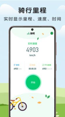 微笑自行车站点查询app官方版 v1.0.0