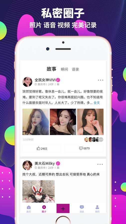 圈子里的app极乐园苹果手机版下载 v1.0