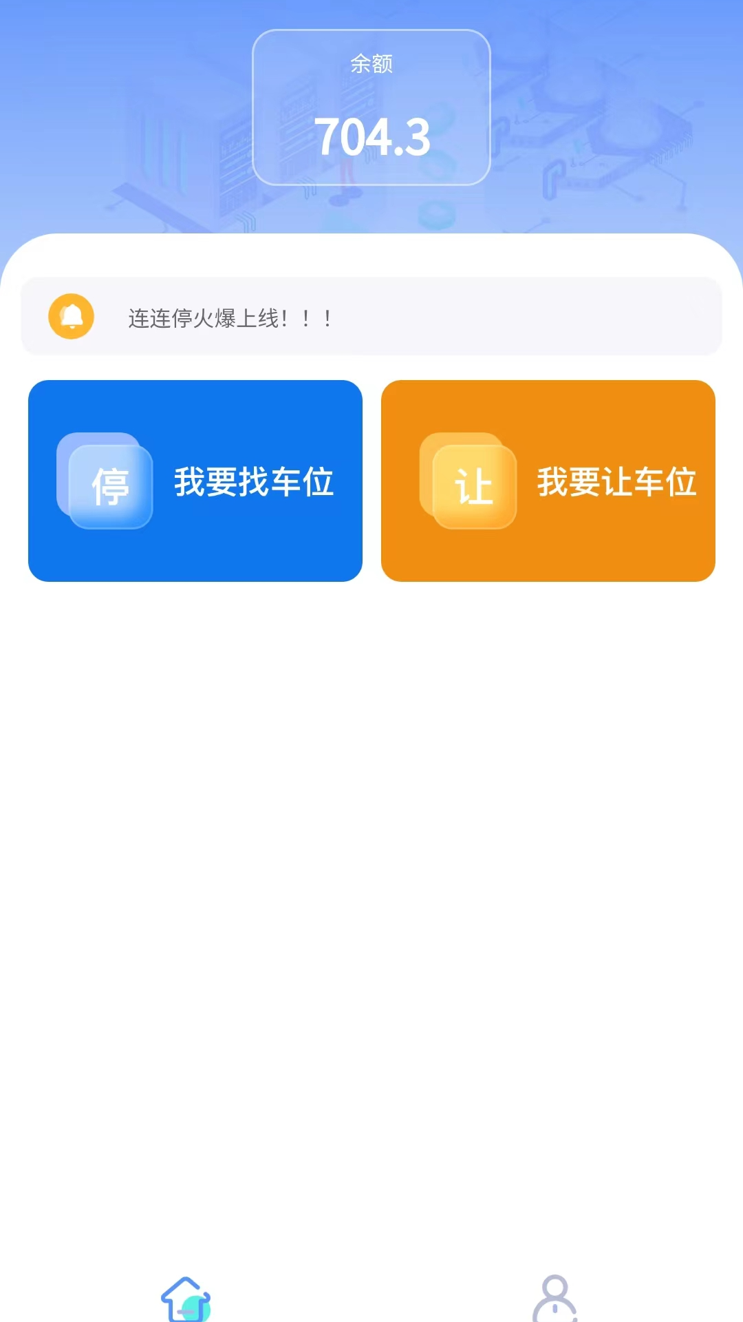 连连停找车位软件安卓版下载 v1.0.5