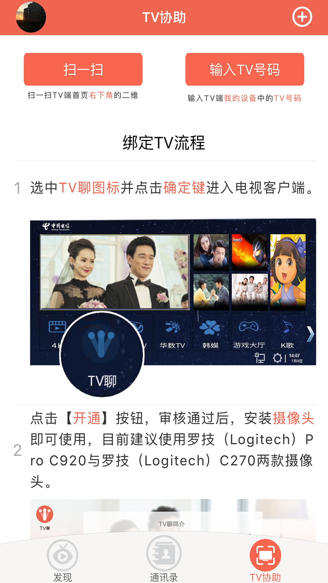 TV聊天室app下载官网手机版 v1.0