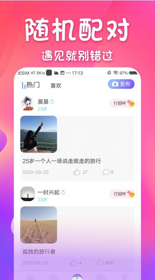 同城邂逅app手机版下载 v1.0.0