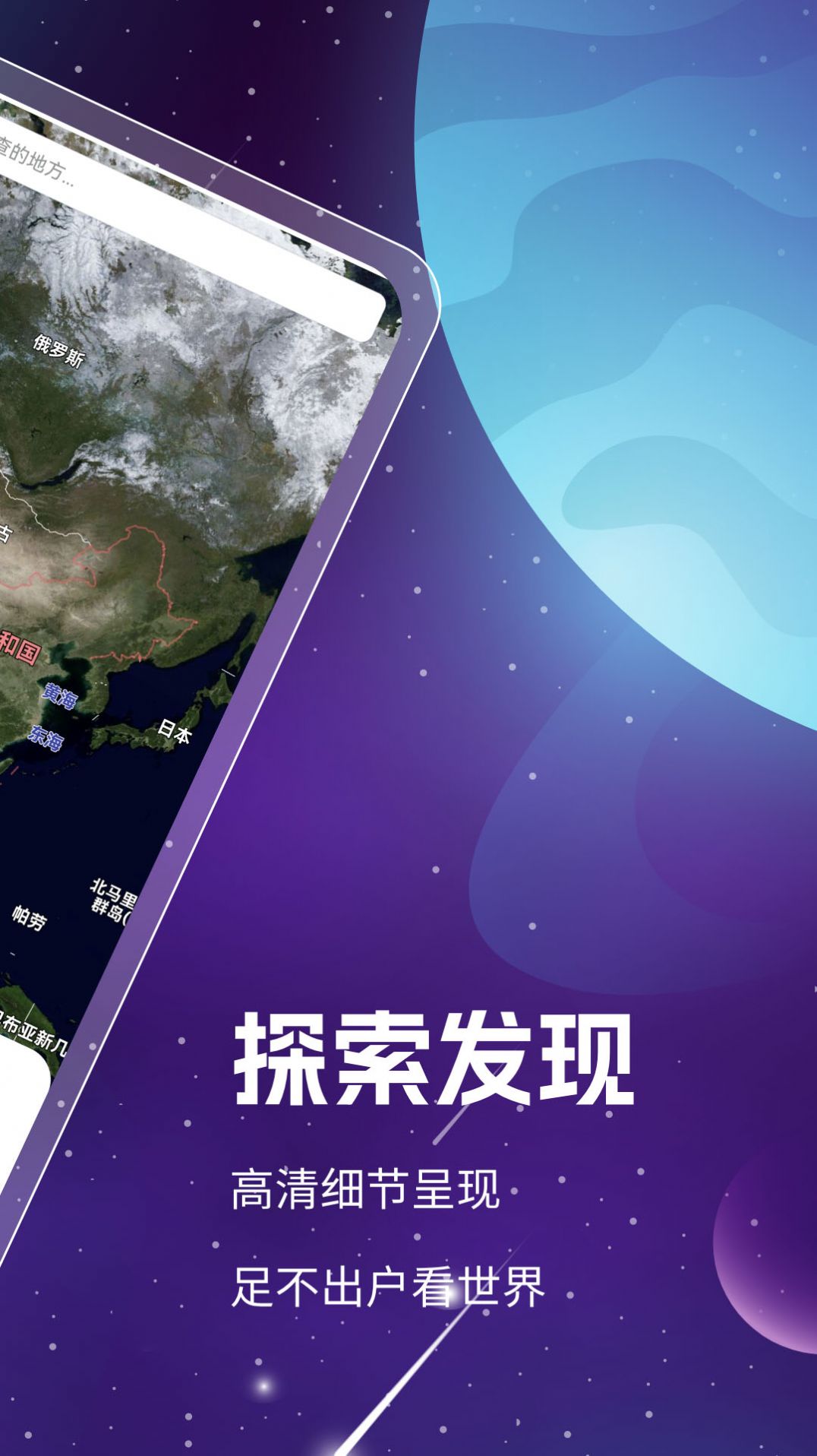 奥维3D高清卫星地图手机版app下载 v1.8.4.5