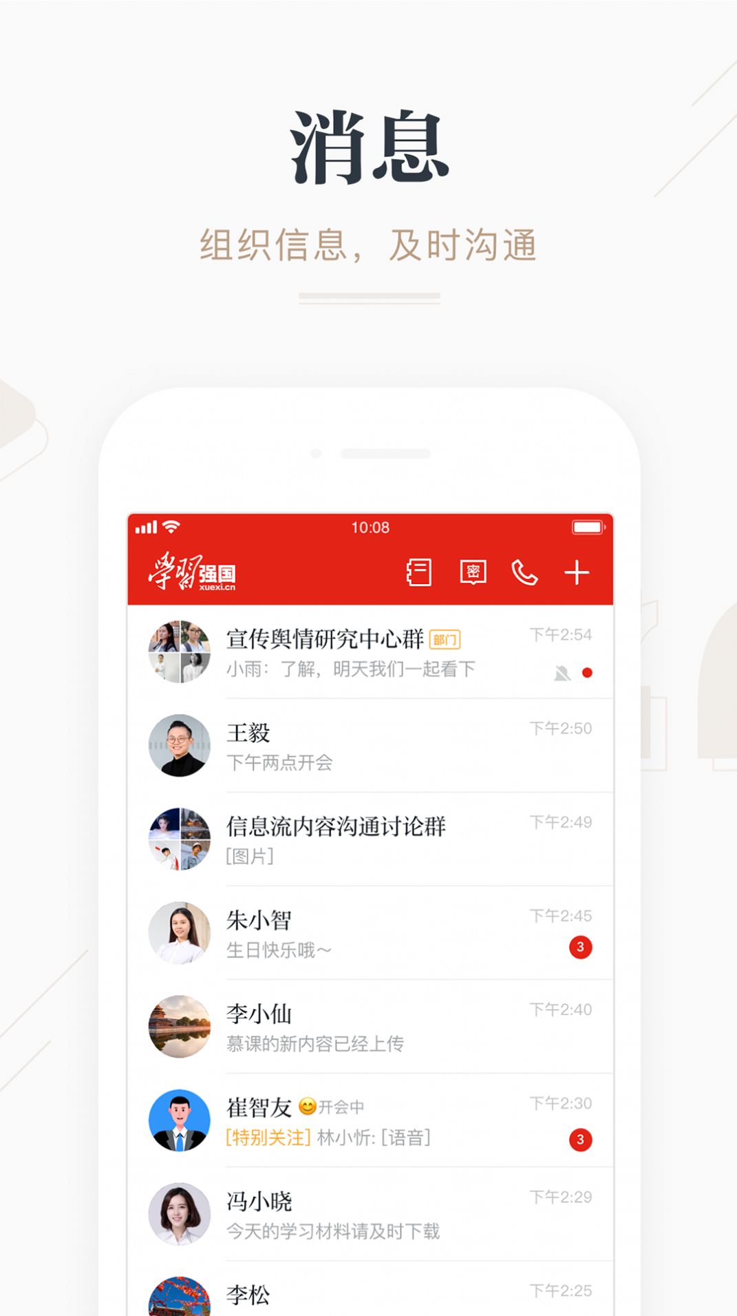 学习强国双人对战最新版下载 v2.53.0