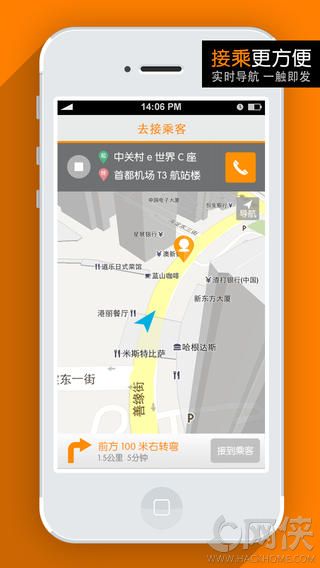 滴滴出行司机客户端 v6.6.6